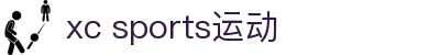 xc sports(中国区)-官方网站